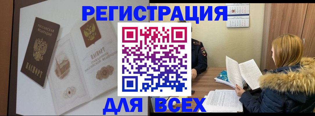 прописка регистрация в Карасуке