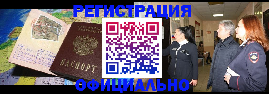прописка иностранных граждан в Карасуке
